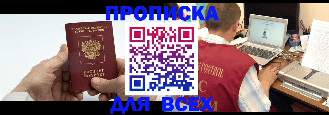 купить прописку в Радужном