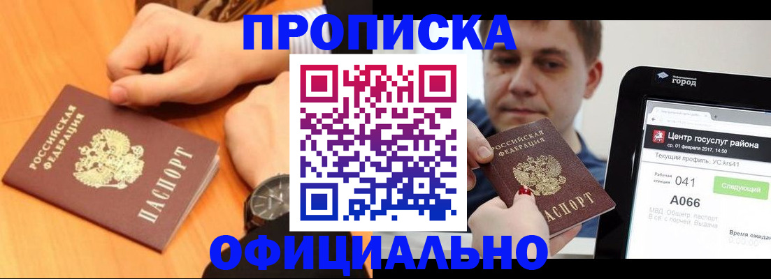 прописка поиск в Радужном