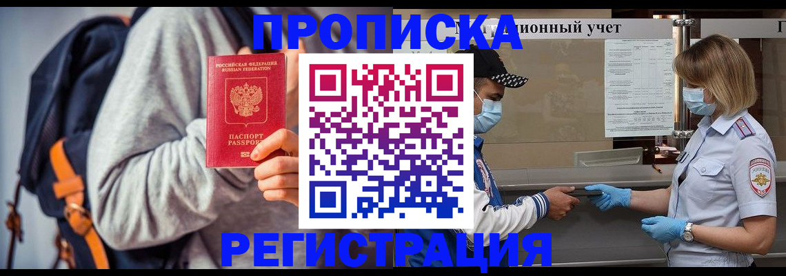 временная прописка в Радужном