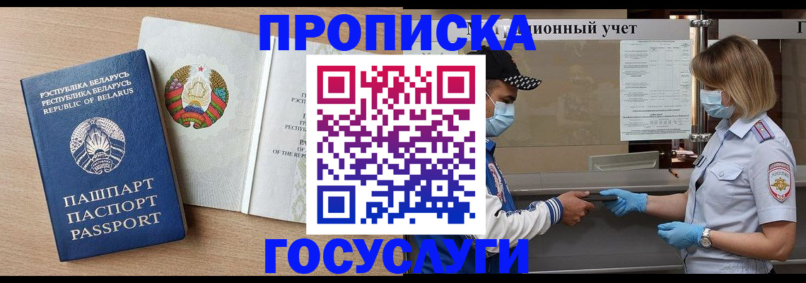 временная прописка в Радужном