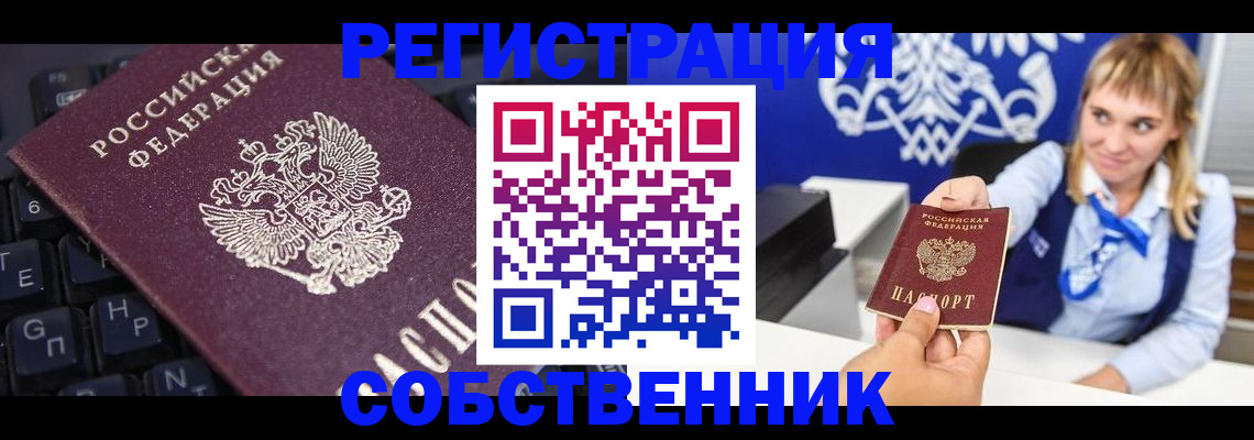 прописка 2025 в Радужном