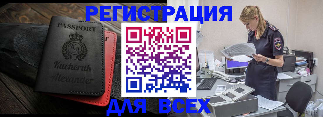 прописка регистрация в Радужном