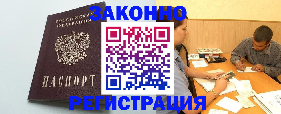 прописка регистрация в Радужном